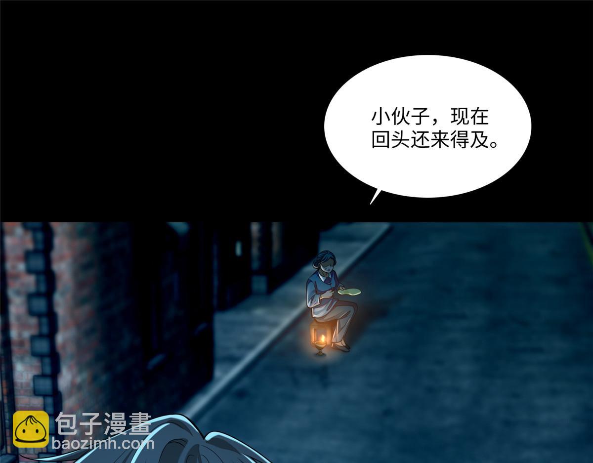 《命运速递》第一百八十五话 第24页