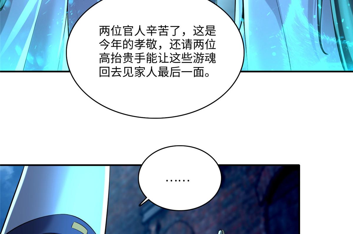 《命运速递》第一百八十五话 第48页
