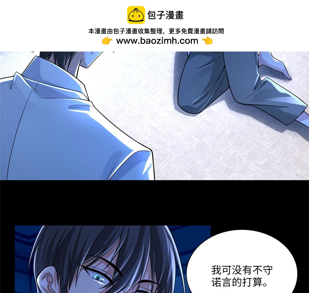 《命运速递》第一百八十二话 第2页