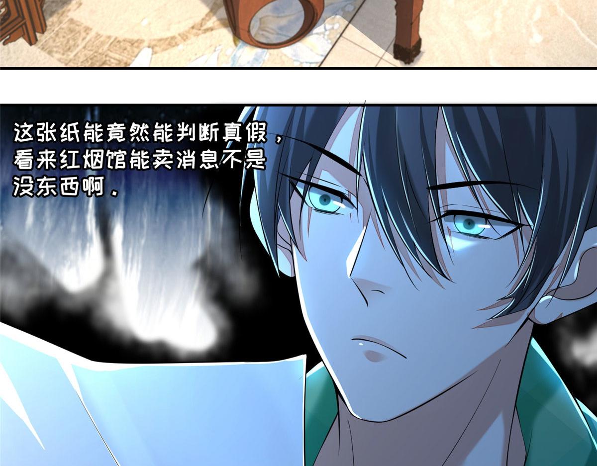 《命运速递》第一百八十二话 第32页