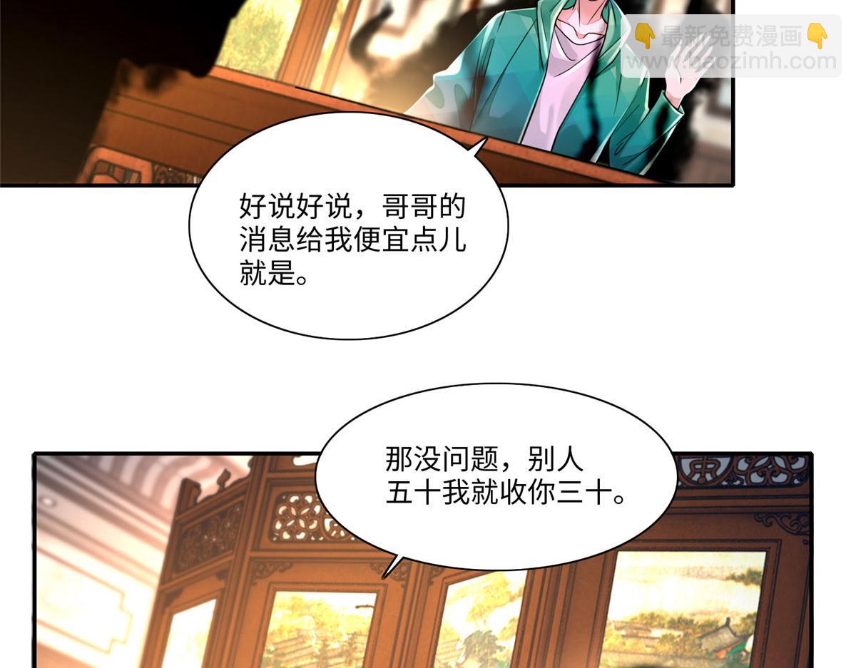 《命运速递》第一百八十二话 第47页