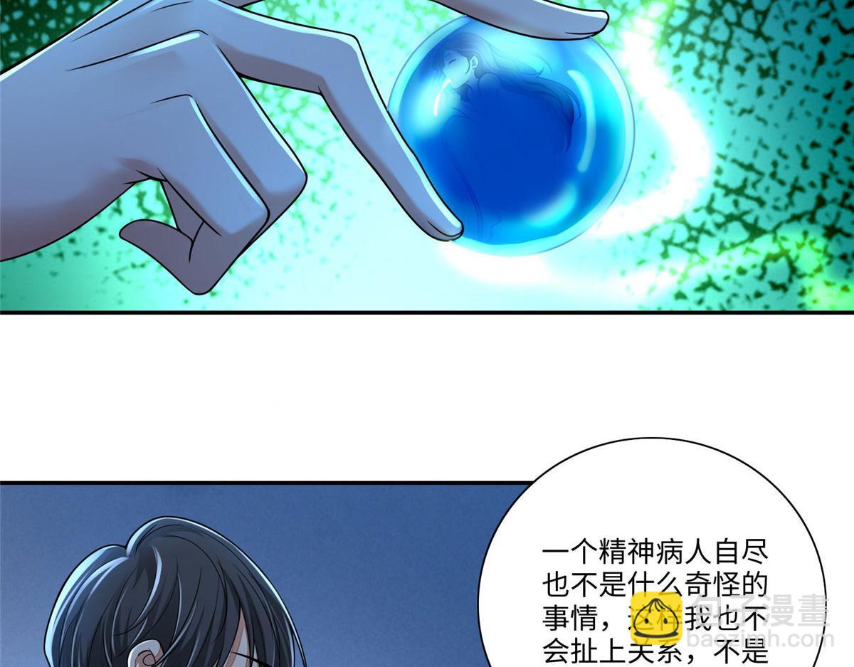 《命运速递》第一百八十二话 第7页