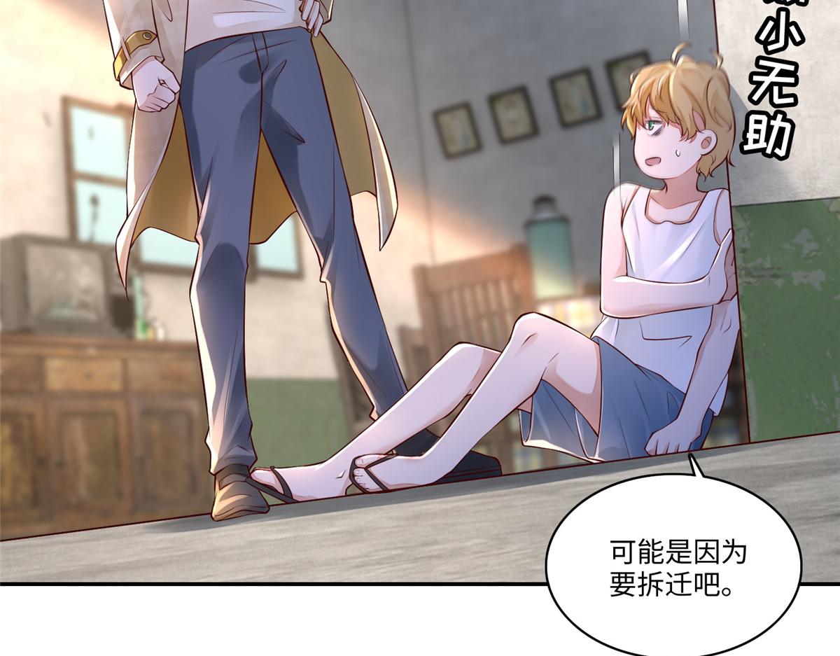 《命运速递》第一百八十四话 第23页