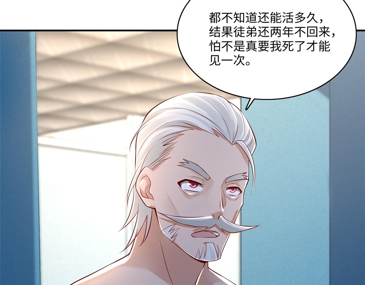《命运速递》第一百八十四话 第47页