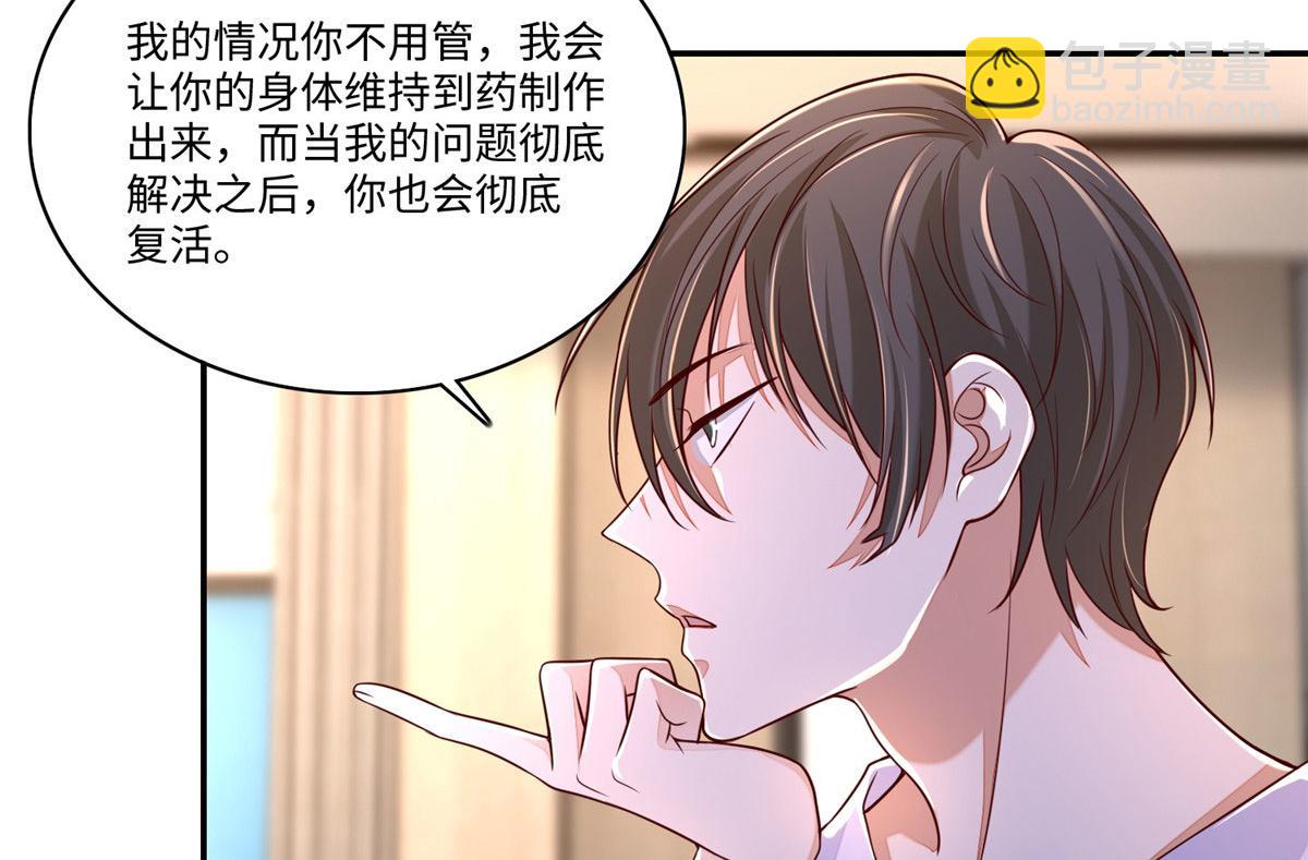 《命运速递》第一百八十三话 第16页