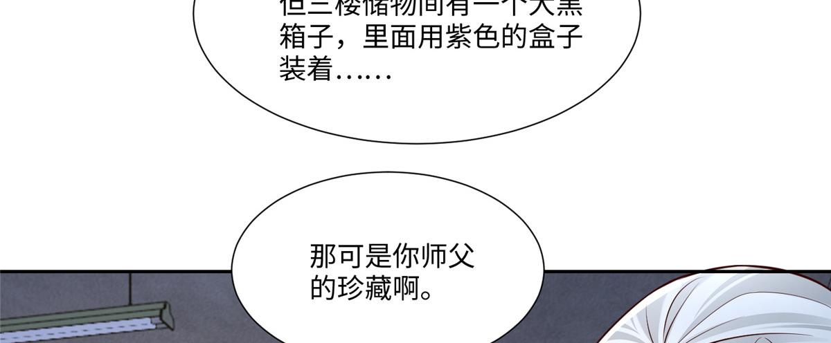 《命运速递》第一百八十七话 第26页