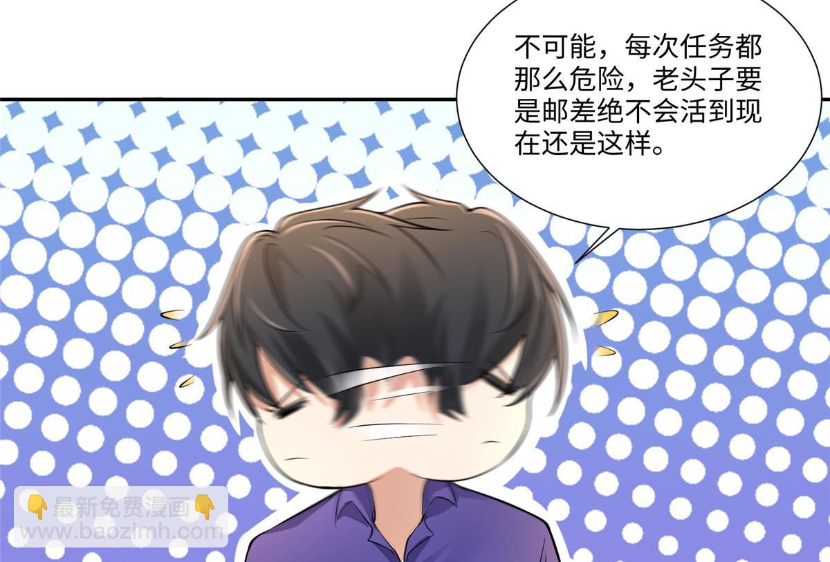《命运速递》第一百八十七话 第40页