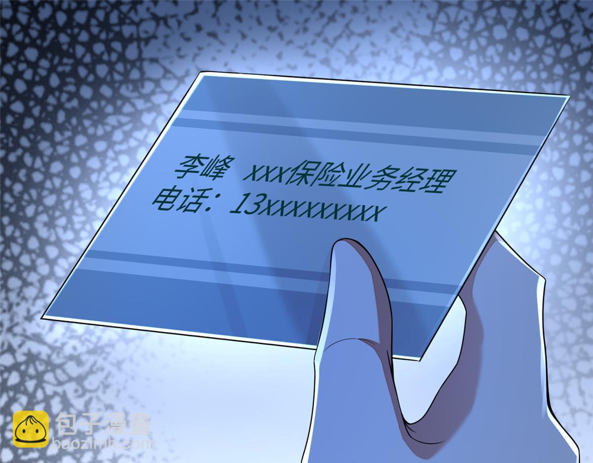 《命运速递》第一百八十八话 第15页