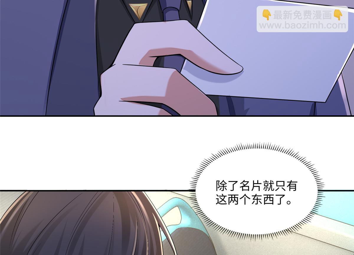 《命运速递》第一百八十八话 第18页