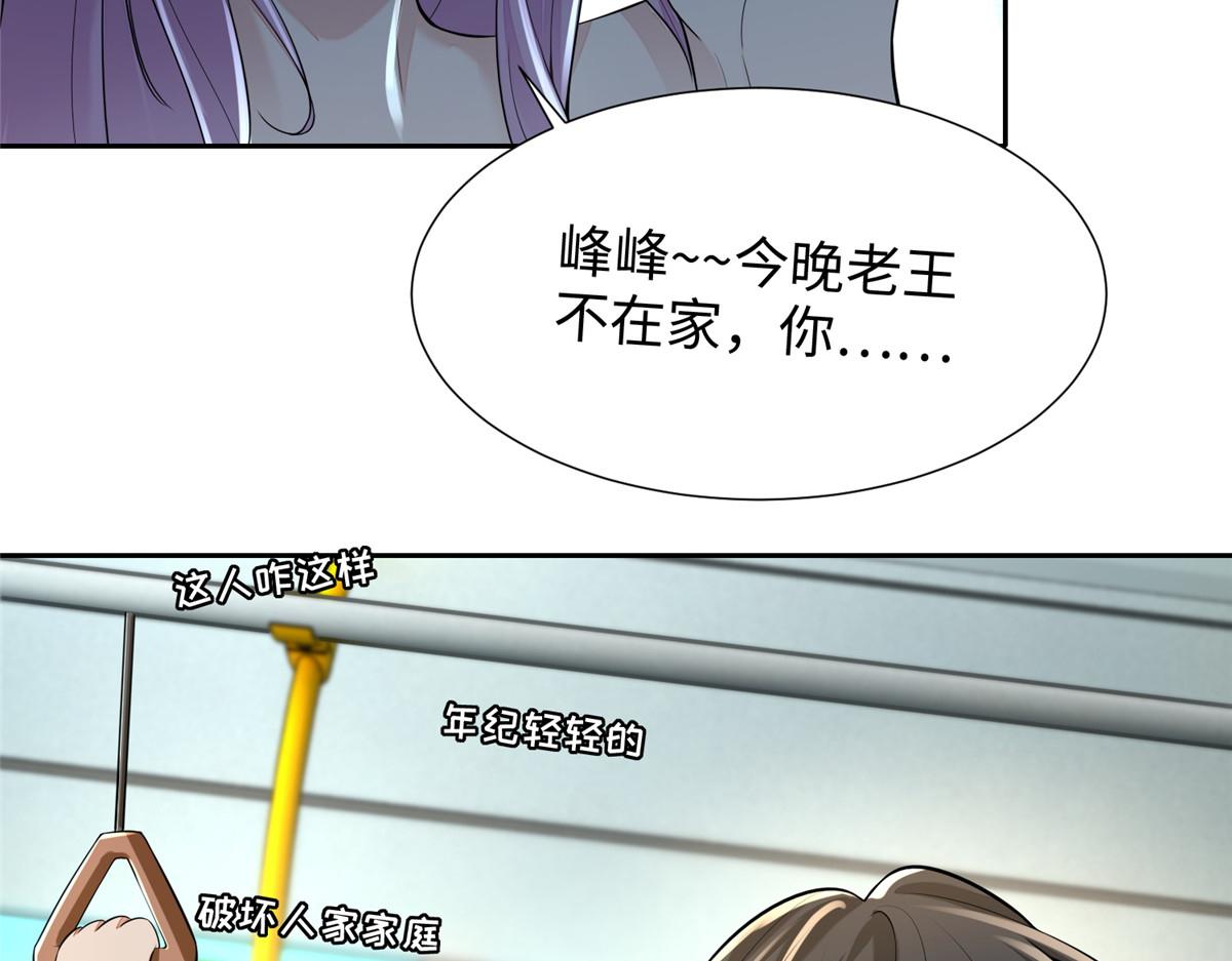《命运速递》第一百八十八话 第29页