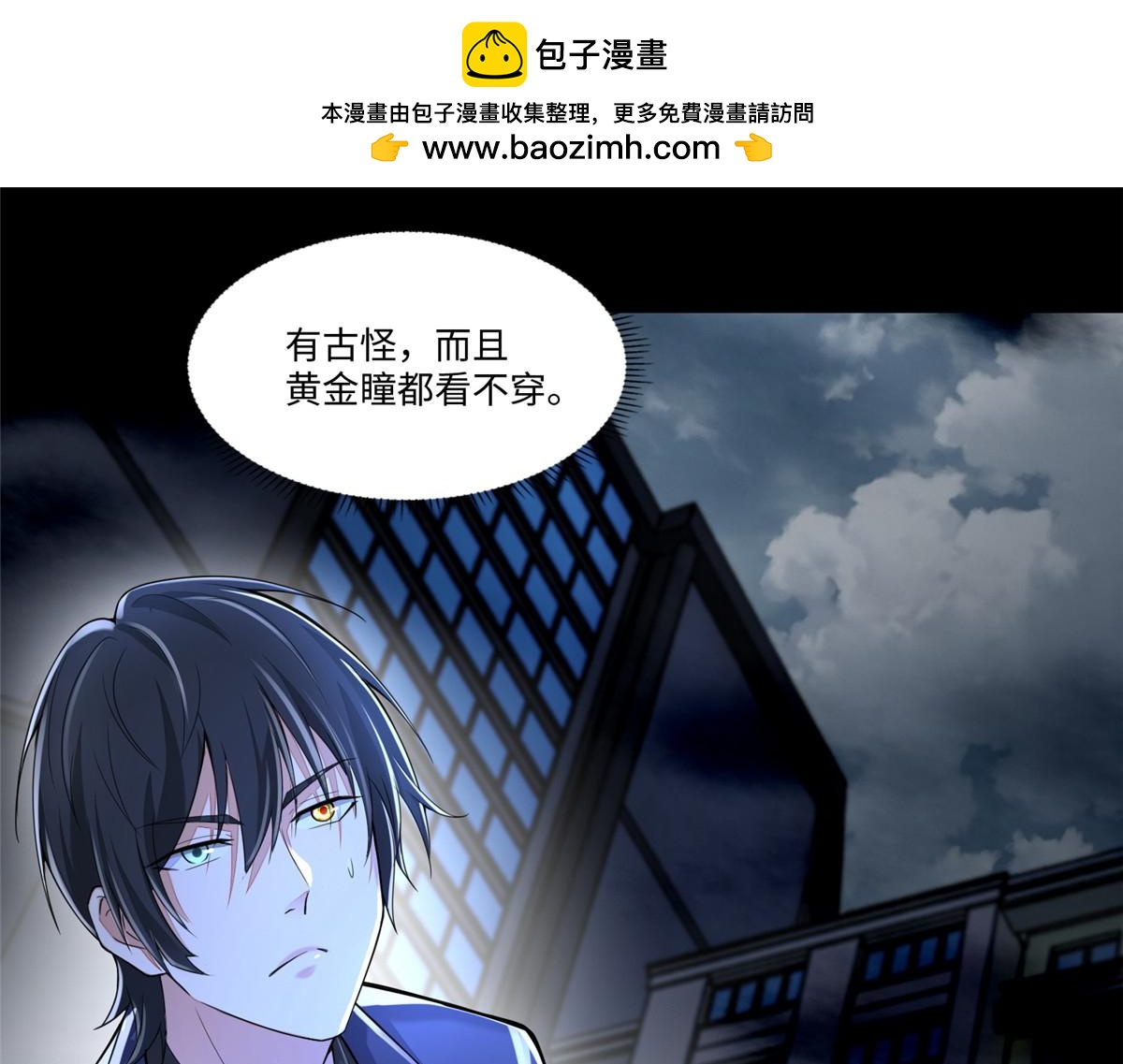 《命运速递》第一百八十八话 第39页