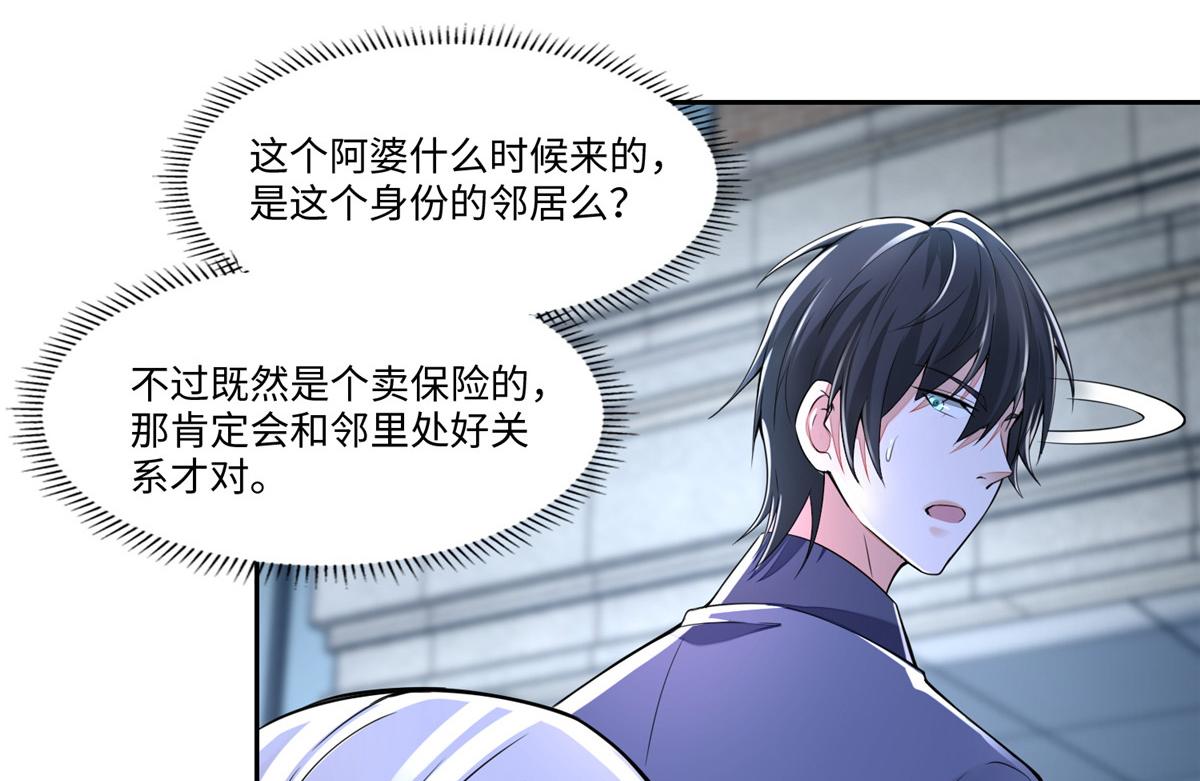 《命运速递》第一百八十八话 第44页
