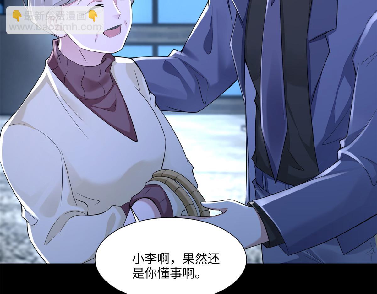 《命运速递》第一百八十八话 第47页