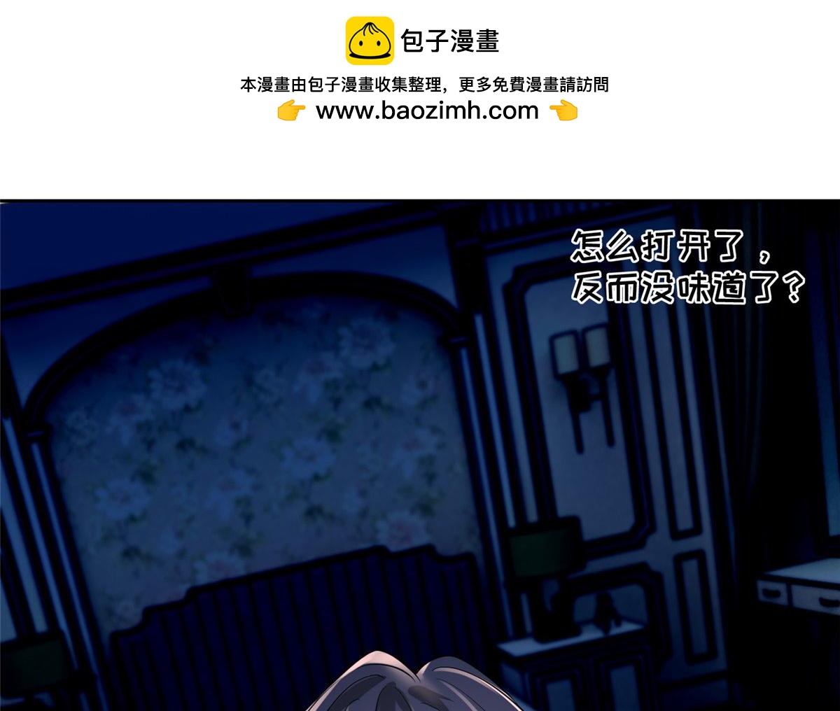 《命运速递》第一百八十九话 第2页