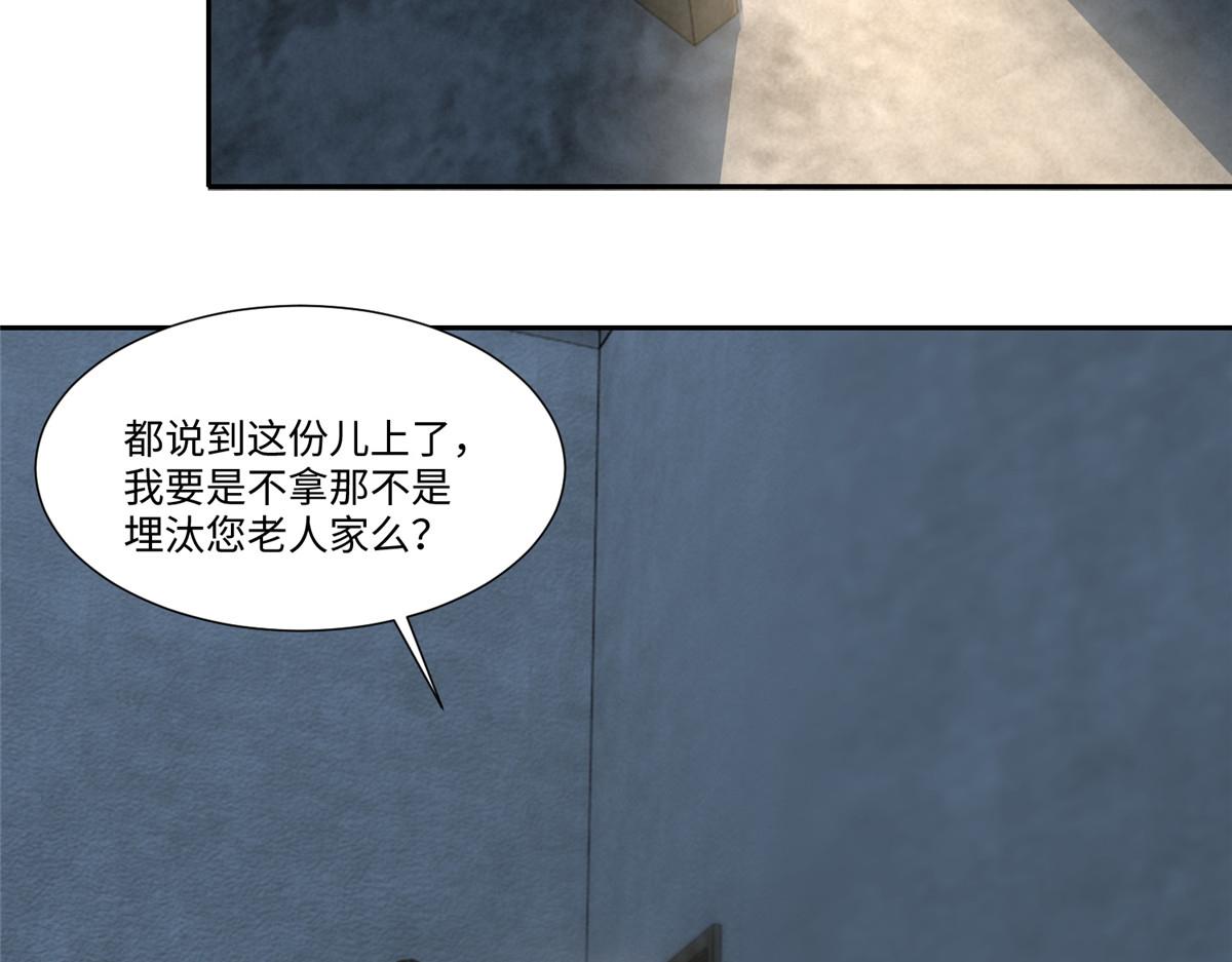 《命运速递》第一百八十七话 第31页