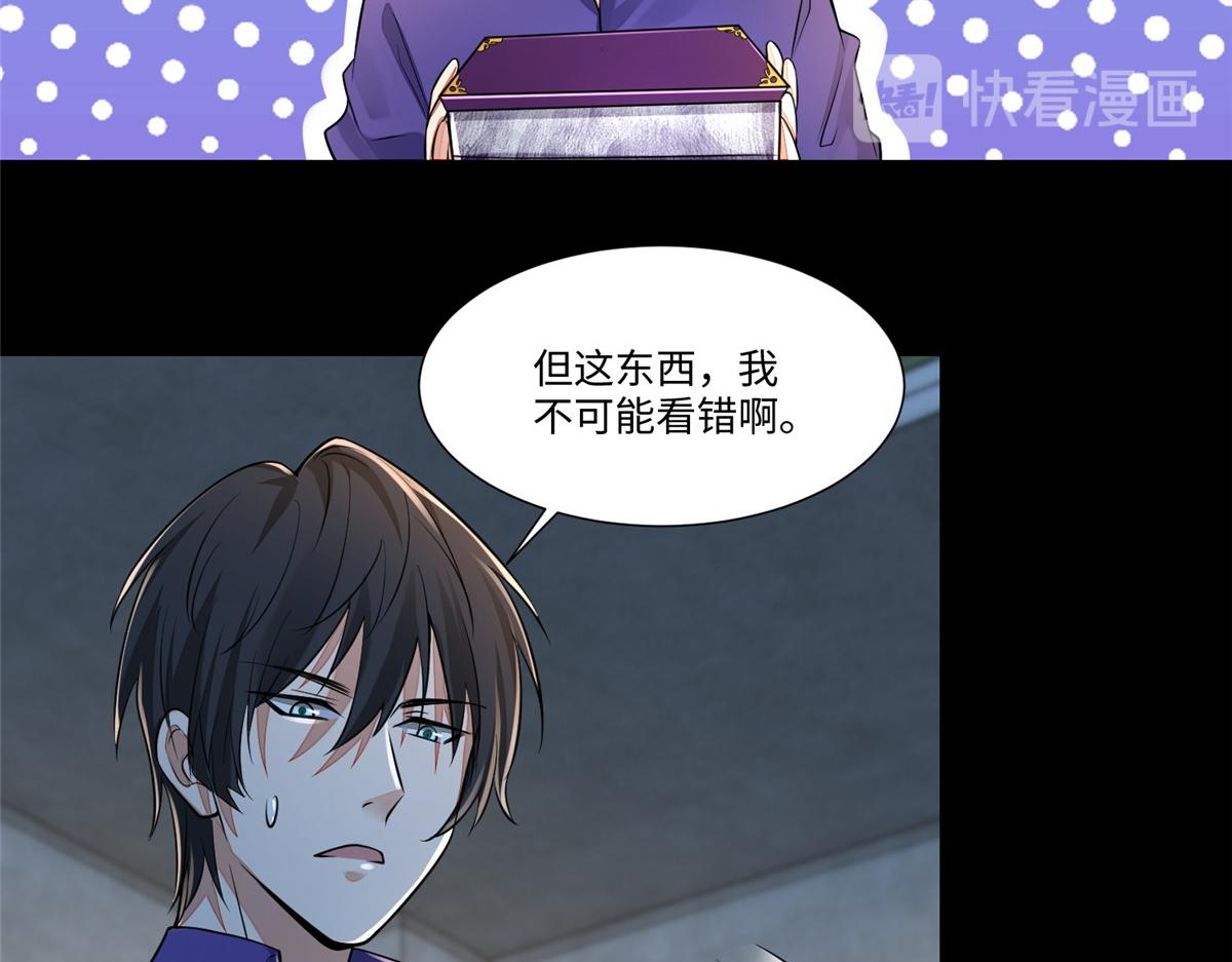《命运速递》第一百八十七话 第41页