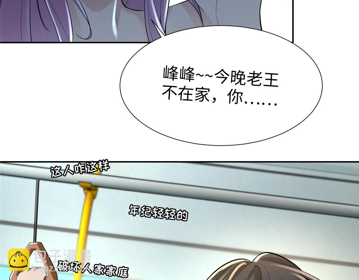 《命运速递》第一百八十八话 第29页