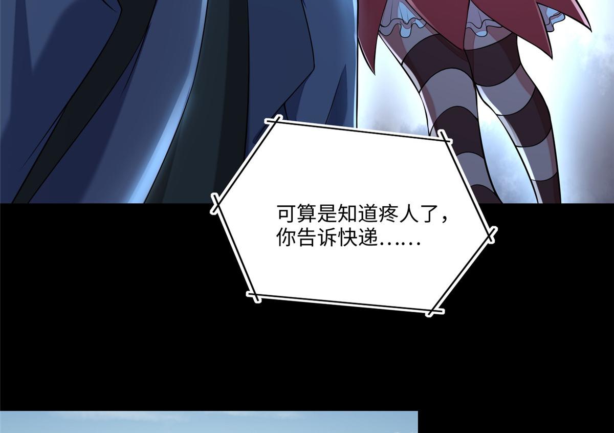 《命运速递》第一百八十八话 第34页