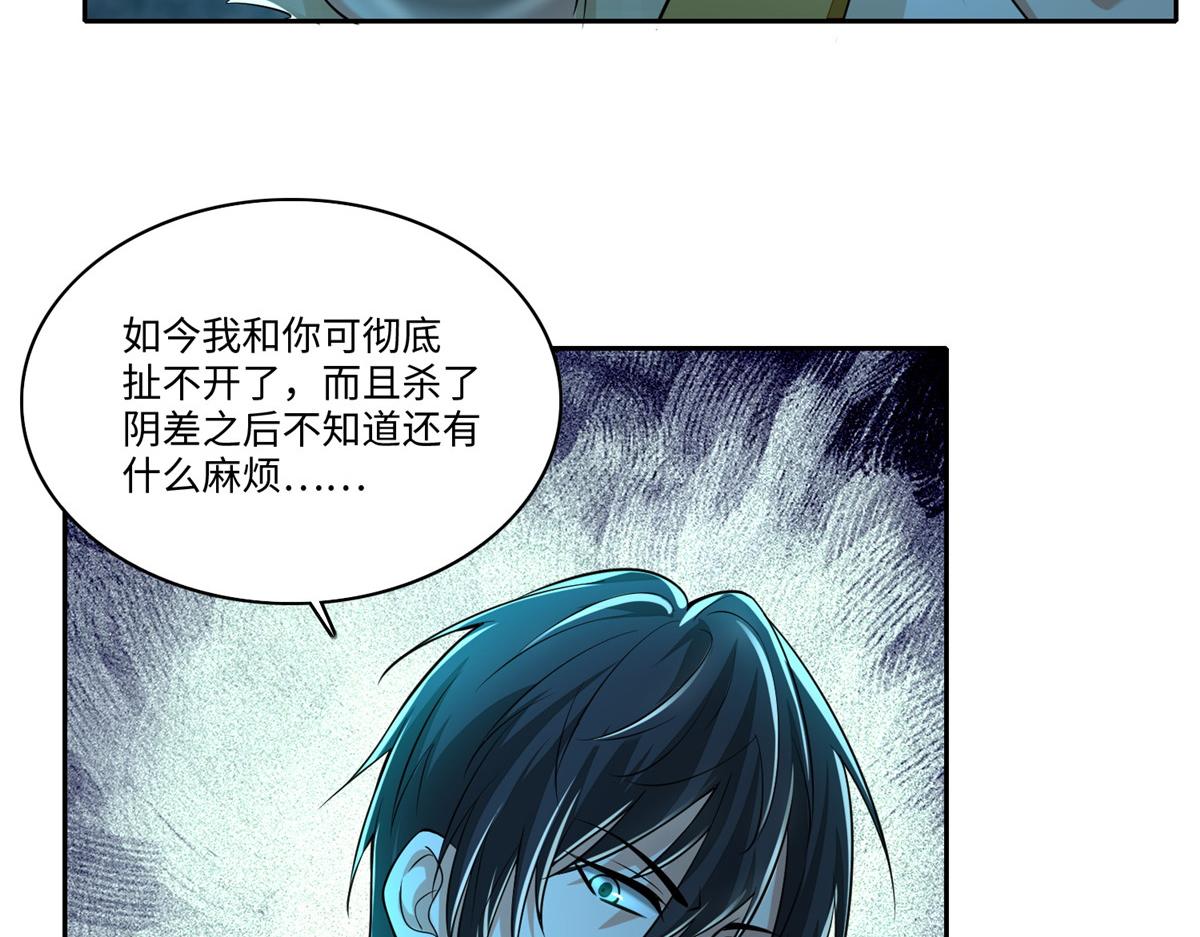 《命运速递》第一百八十六话 第32页