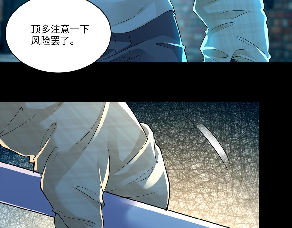 《命运速递》第一百八十六话 第42页