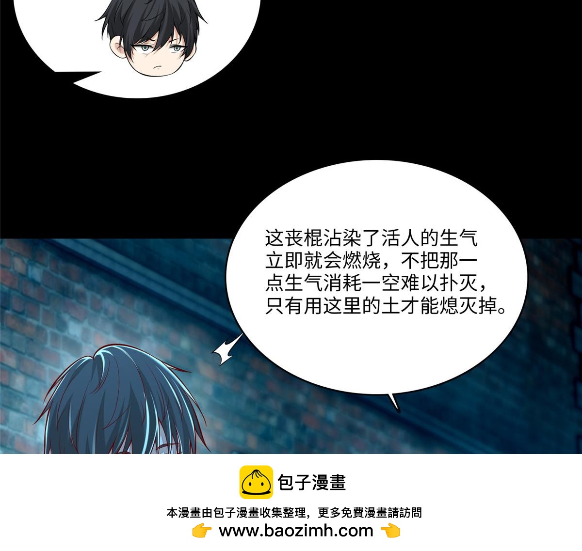《命运速递》第一百八十六话 第50页