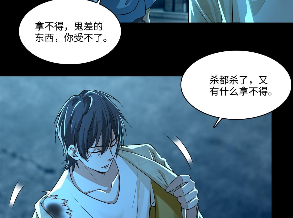 《命运速递》第一百八十六话 第39页