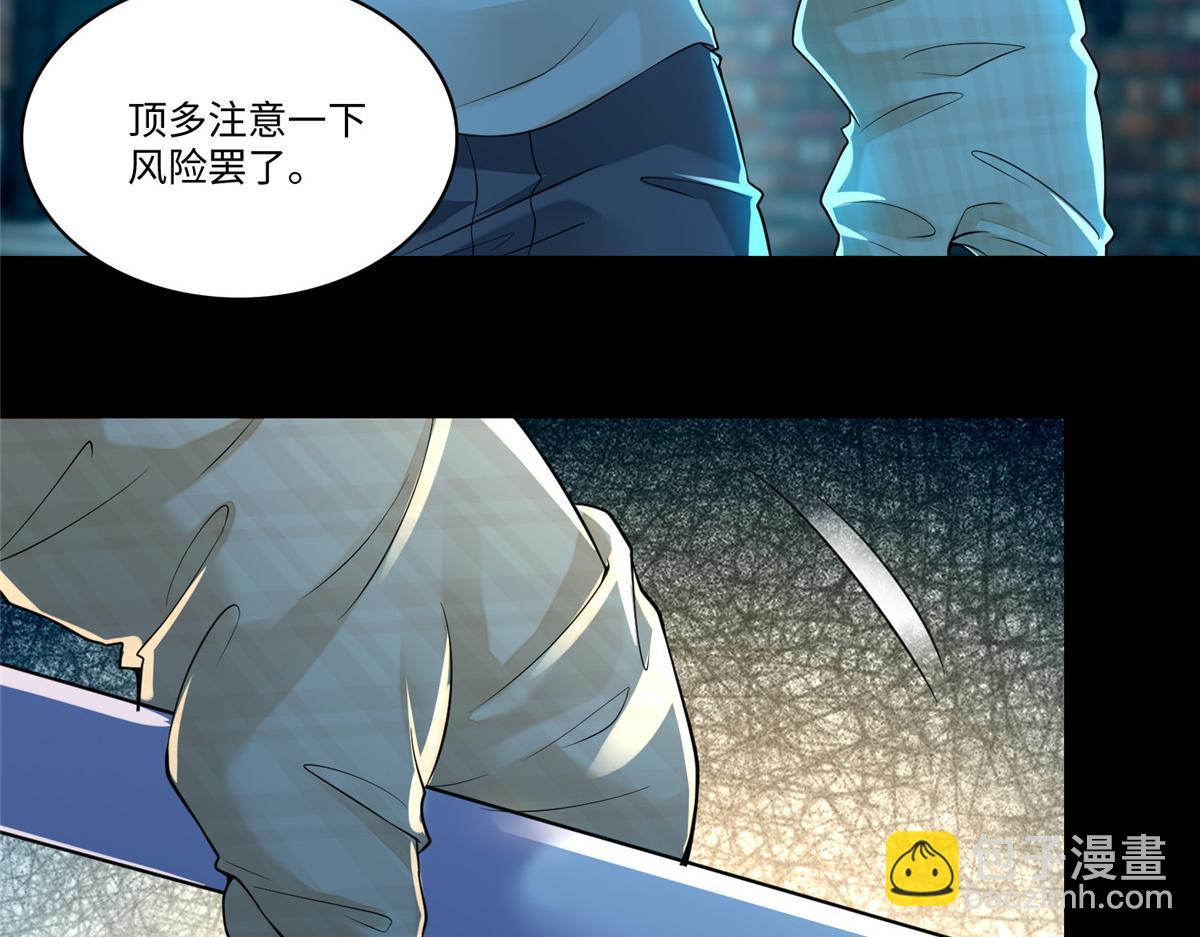《命运速递》第一百八十六话 第42页
