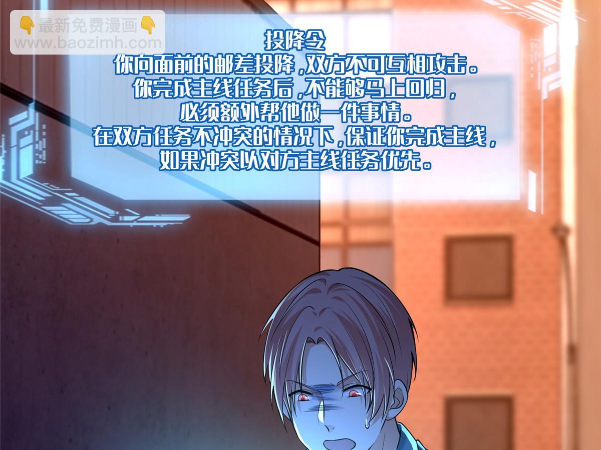 《命运速递》第一百九十三话 第18页