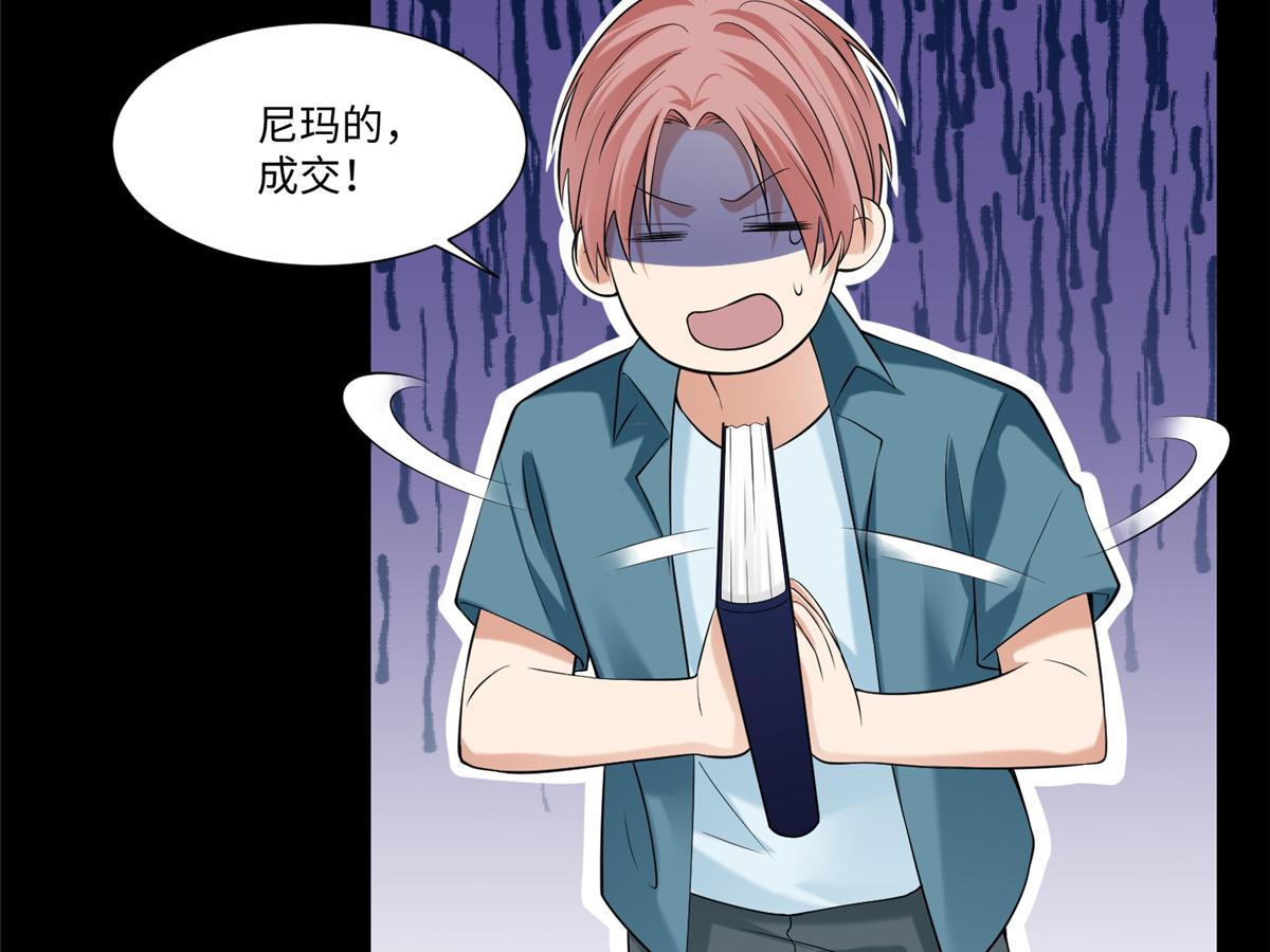 《命运速递》第一百九十三话 第20页