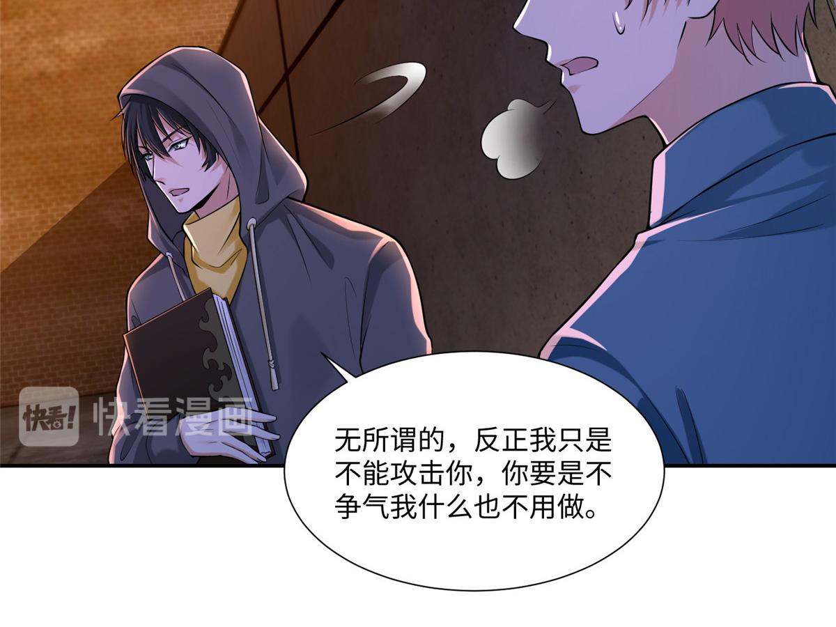 《命运速递》第一百九十三话 第22页