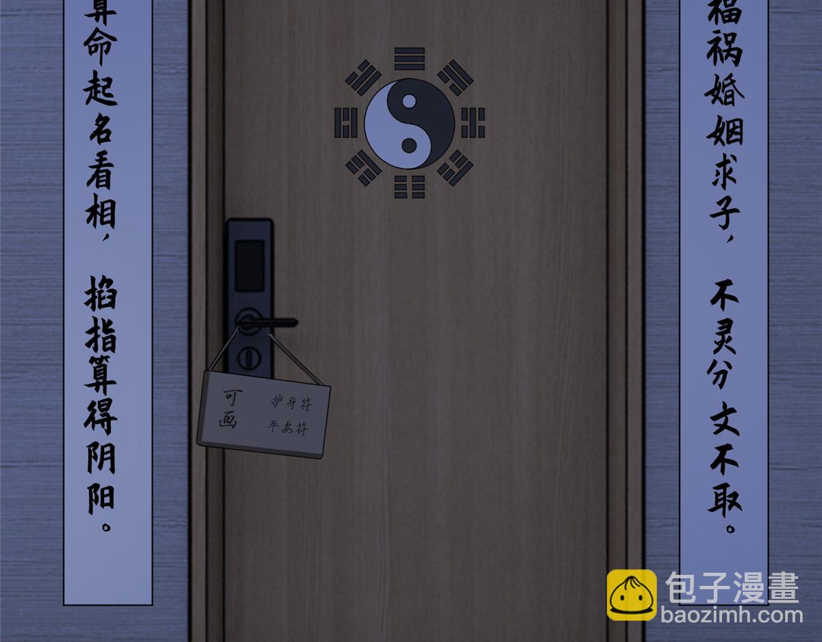 《命运速递》第一百九十三话 第27页