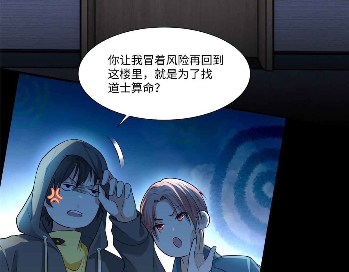 《命运速递》第一百九十三话 第28页
