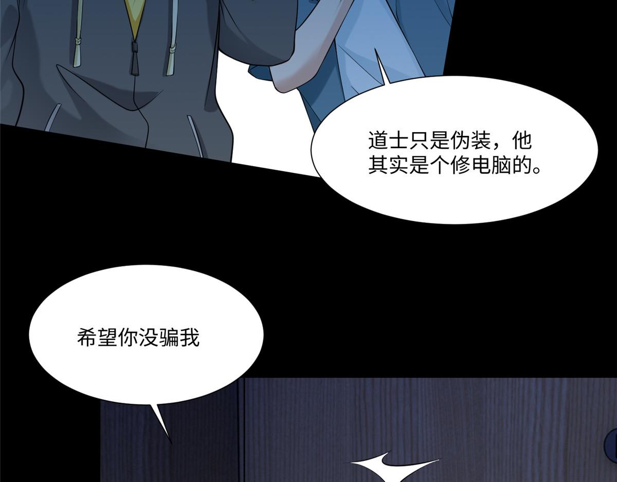 《命运速递》第一百九十三话 第30页