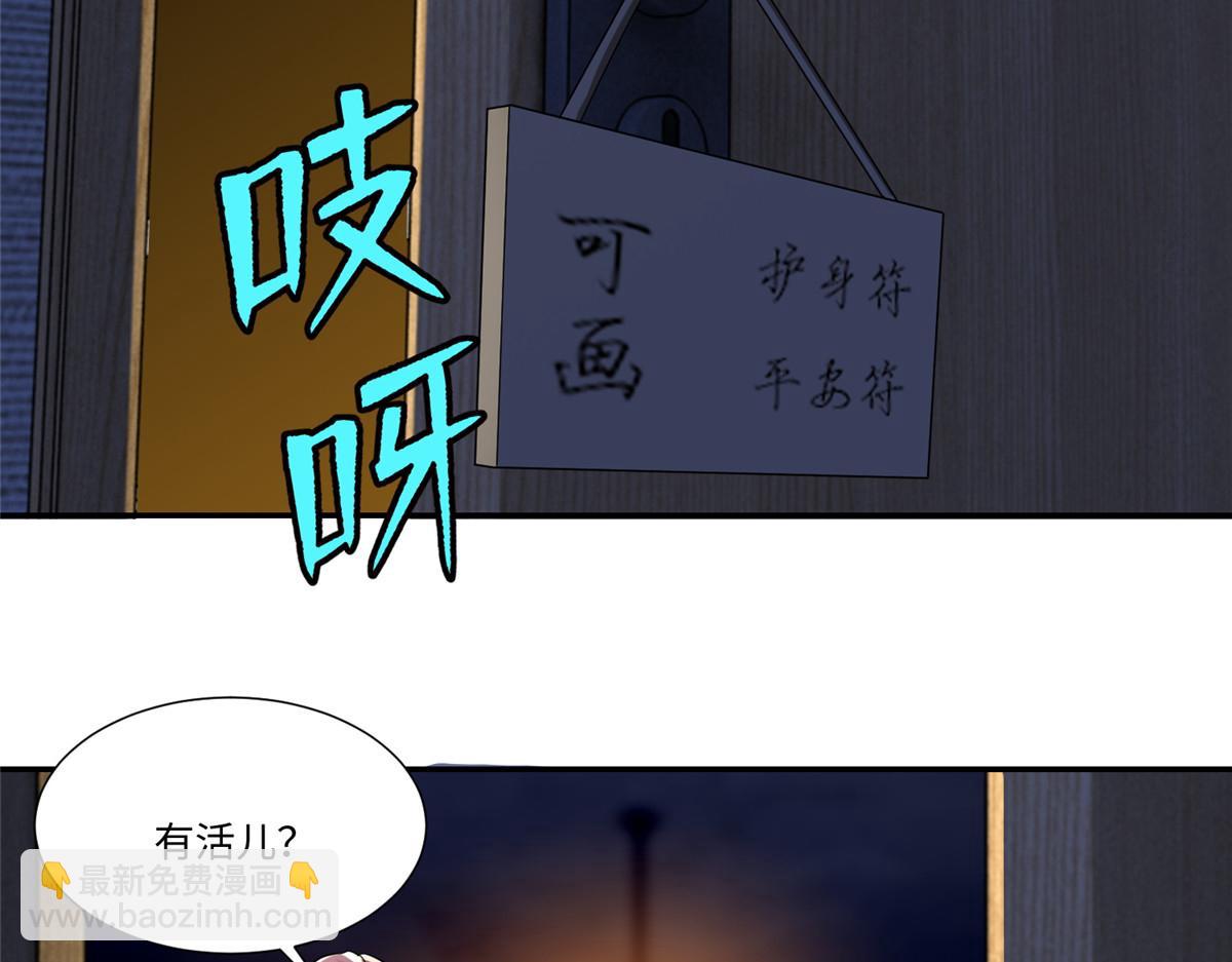 《命运速递》第一百九十三话 第32页