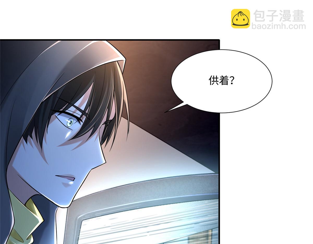 《命运速递》第一百九十三话 第48页