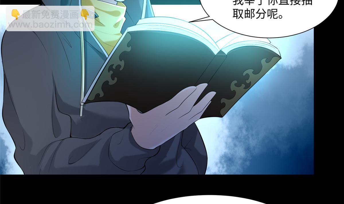 《命运速递》第一百九十三话 第10页