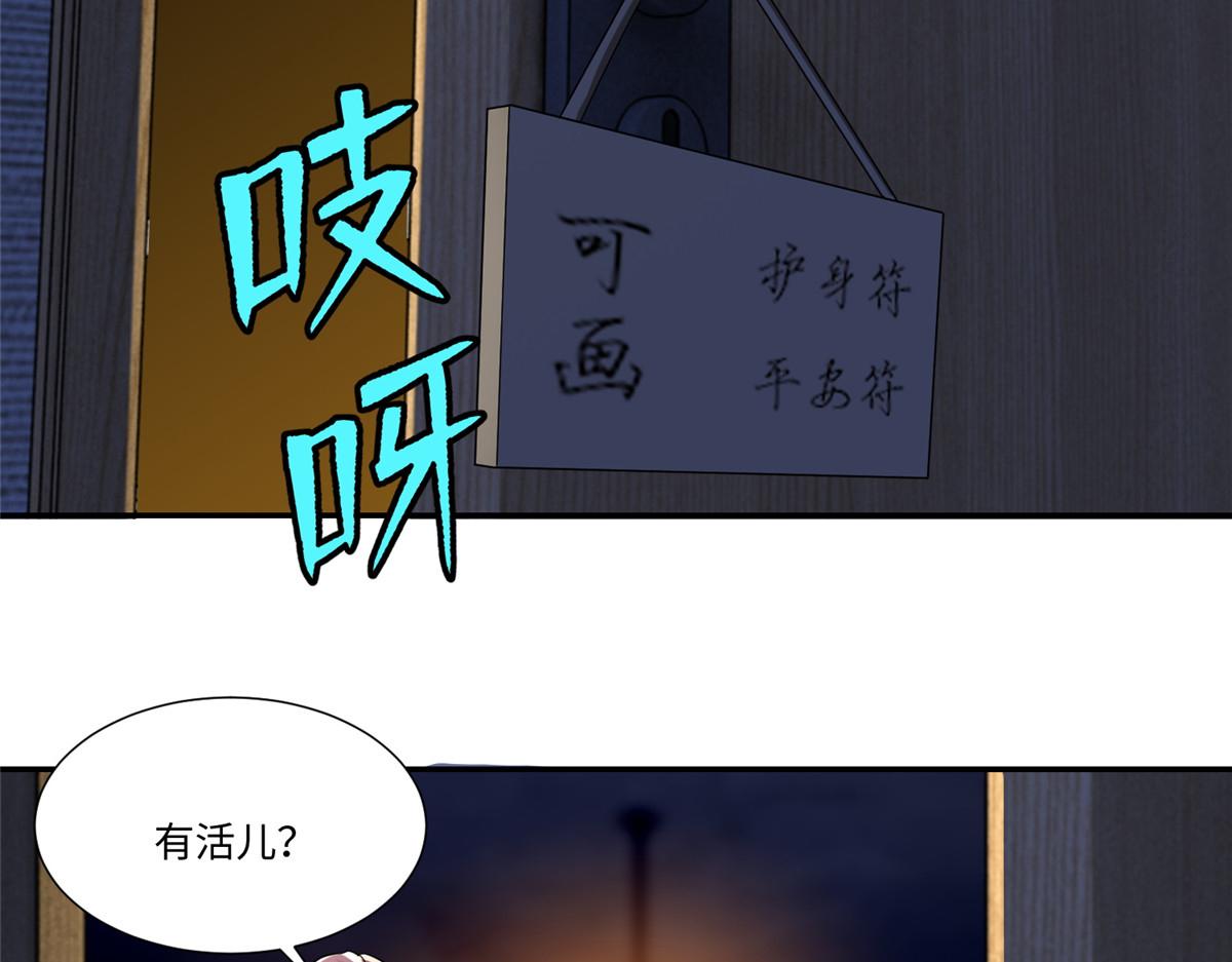 《命运速递》第一百九十三话 第32页