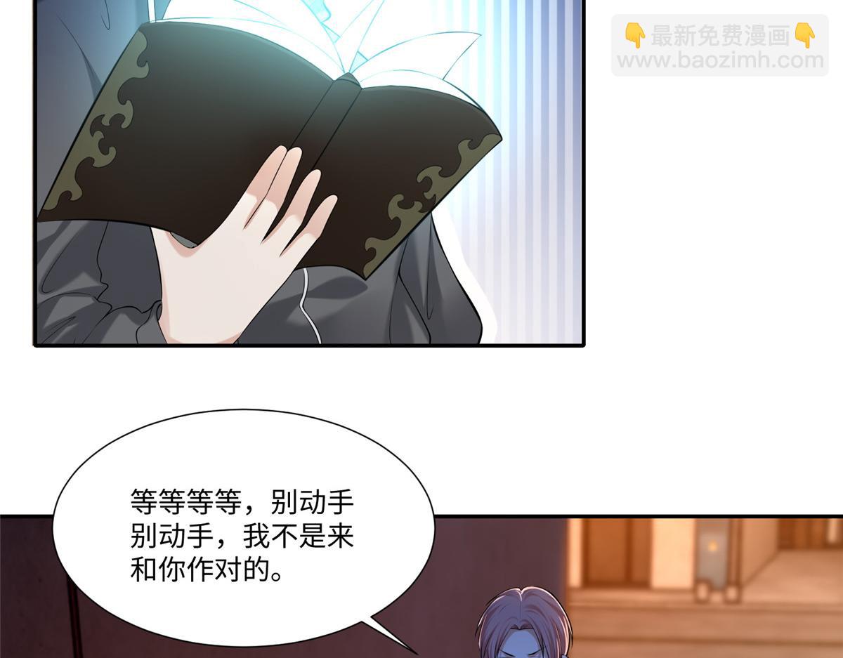 《命运速递》第一百九十三话 第3页