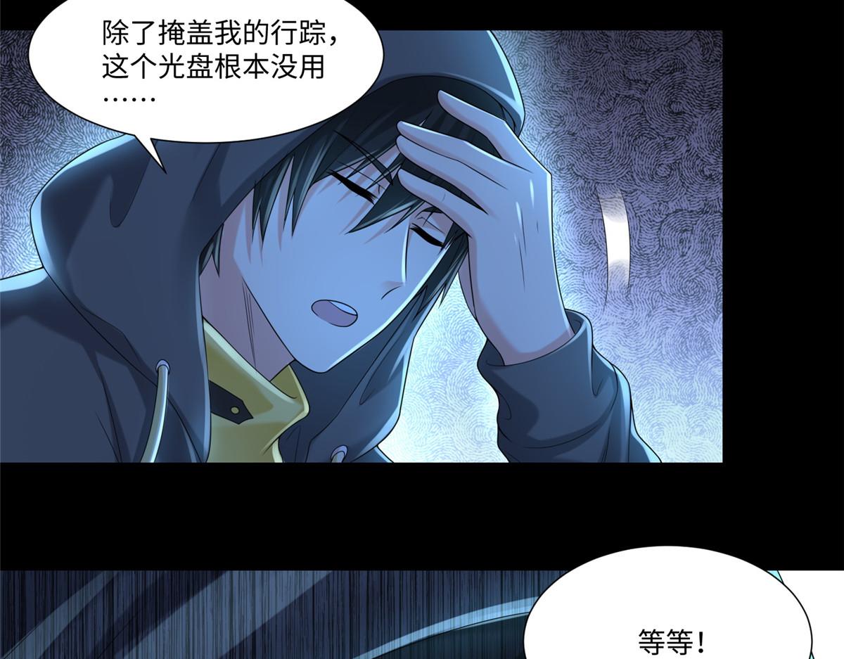《命运速递》第一百九十三话 第42页