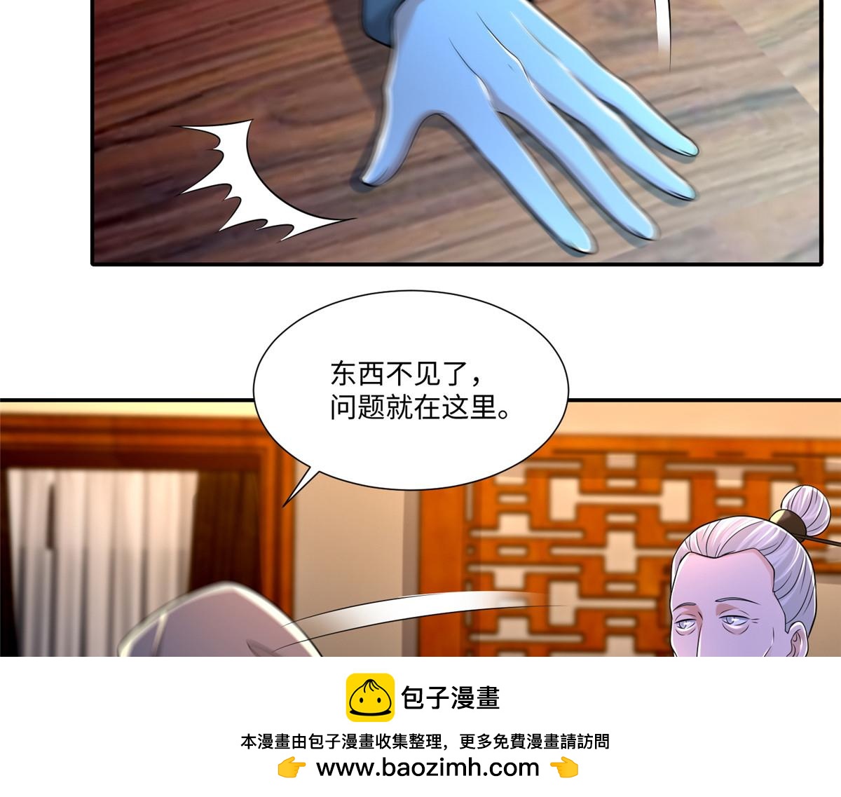 《命运速递》第一百九十三话 第50页