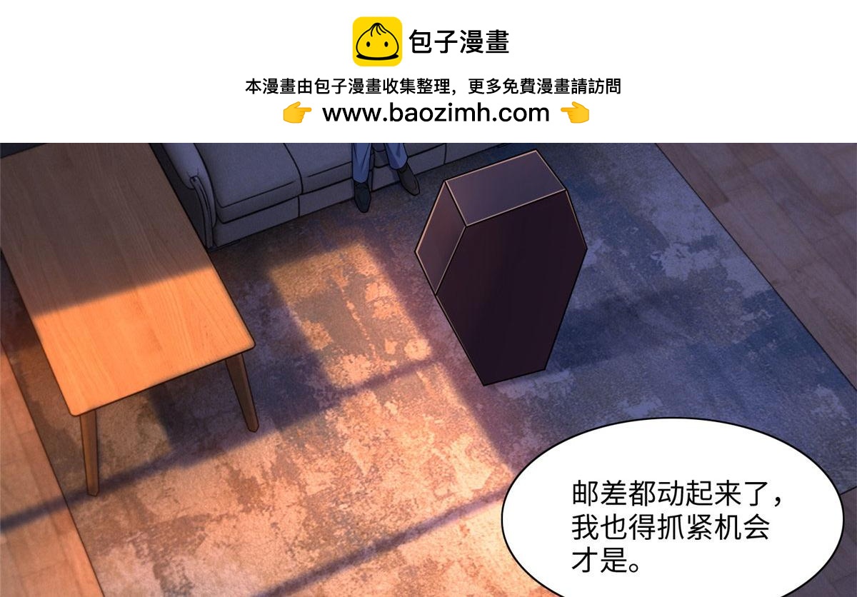 《命运速递》第一百九十二话 第2页