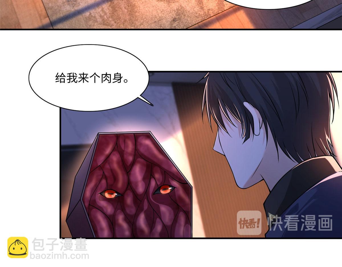 《命运速递》第一百九十二话 第3页