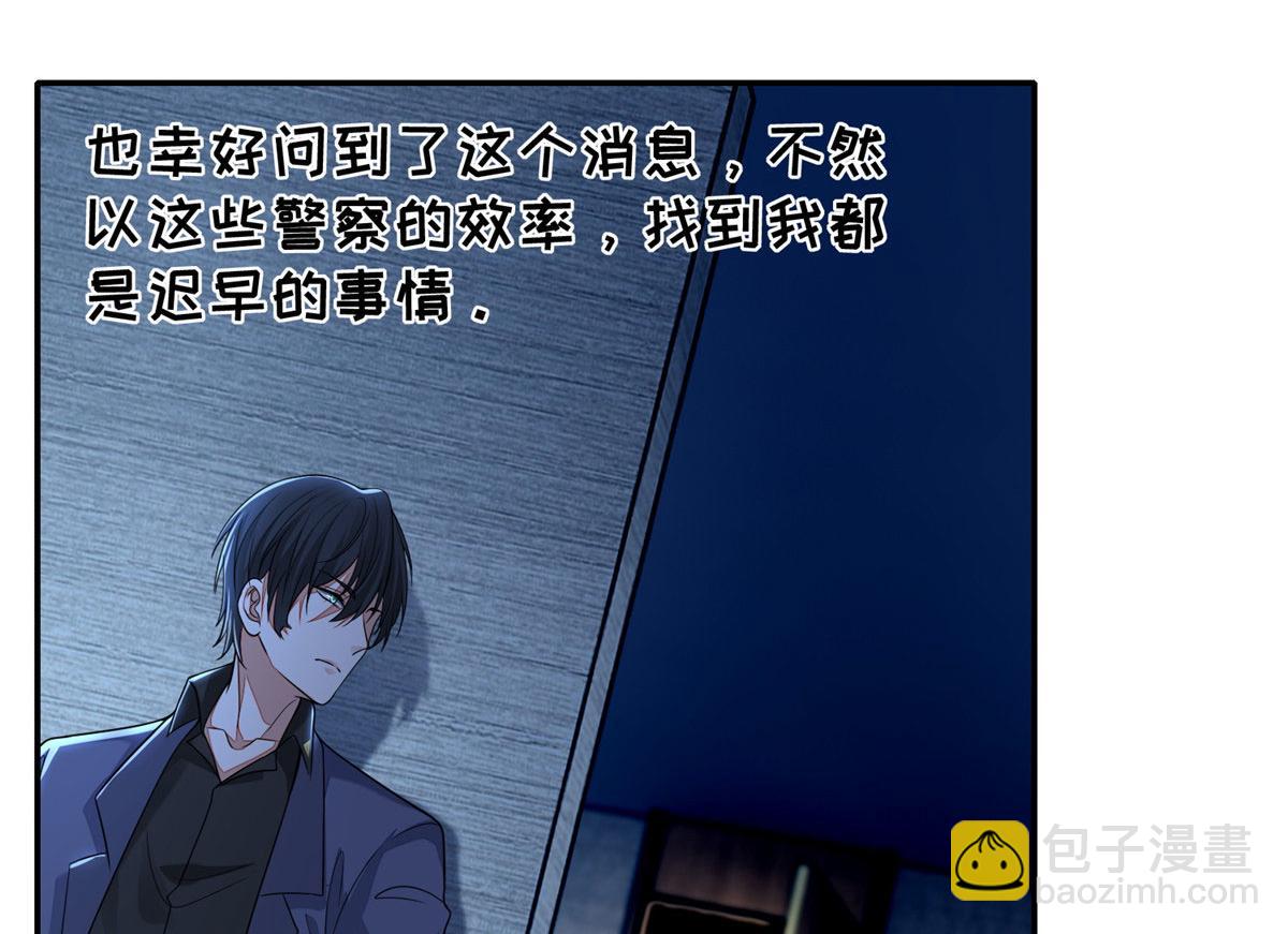 《命运速递》第一百九十一话 第23页