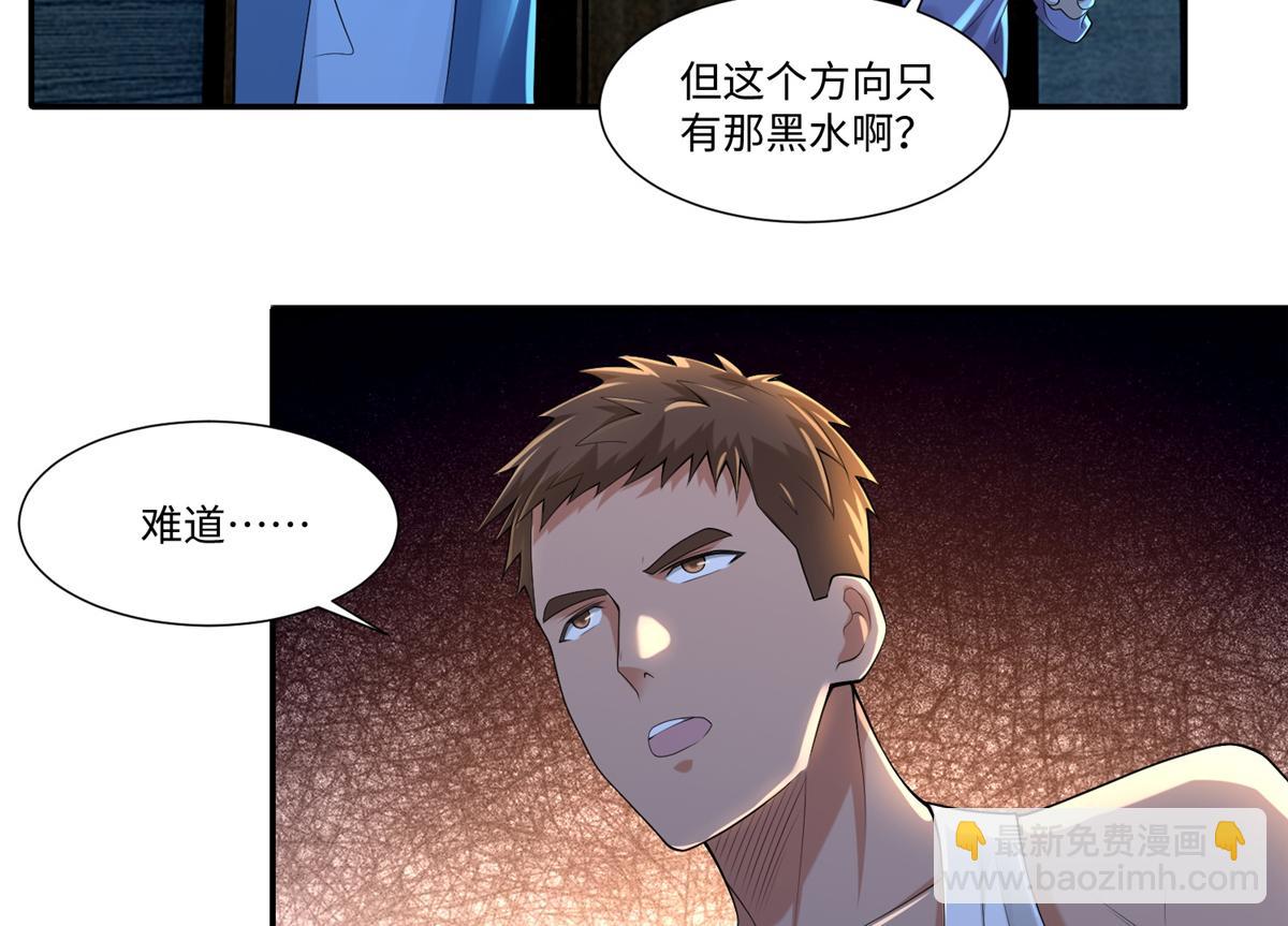 《命运速递》第一百九十五话 第6页