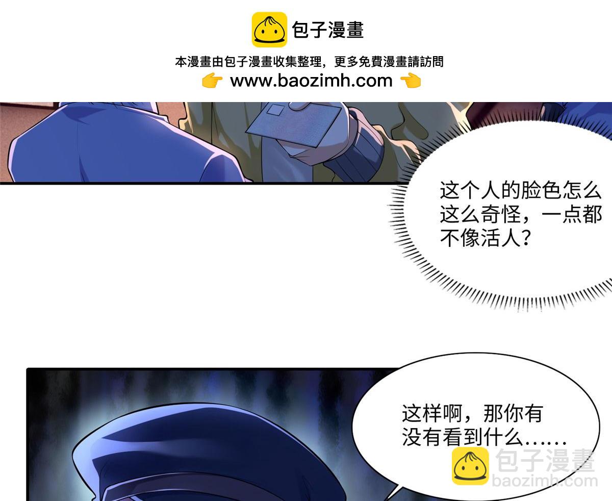 《命运速递》第一百九十二话 第22页