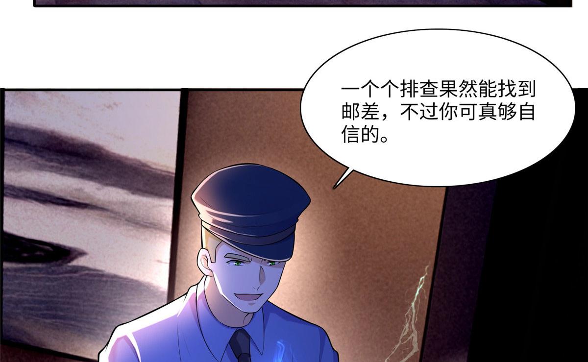 《命运速递》第一百九十二话 第32页