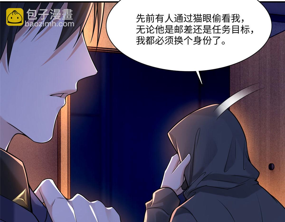 《命运速递》第一百九十二话 第49页