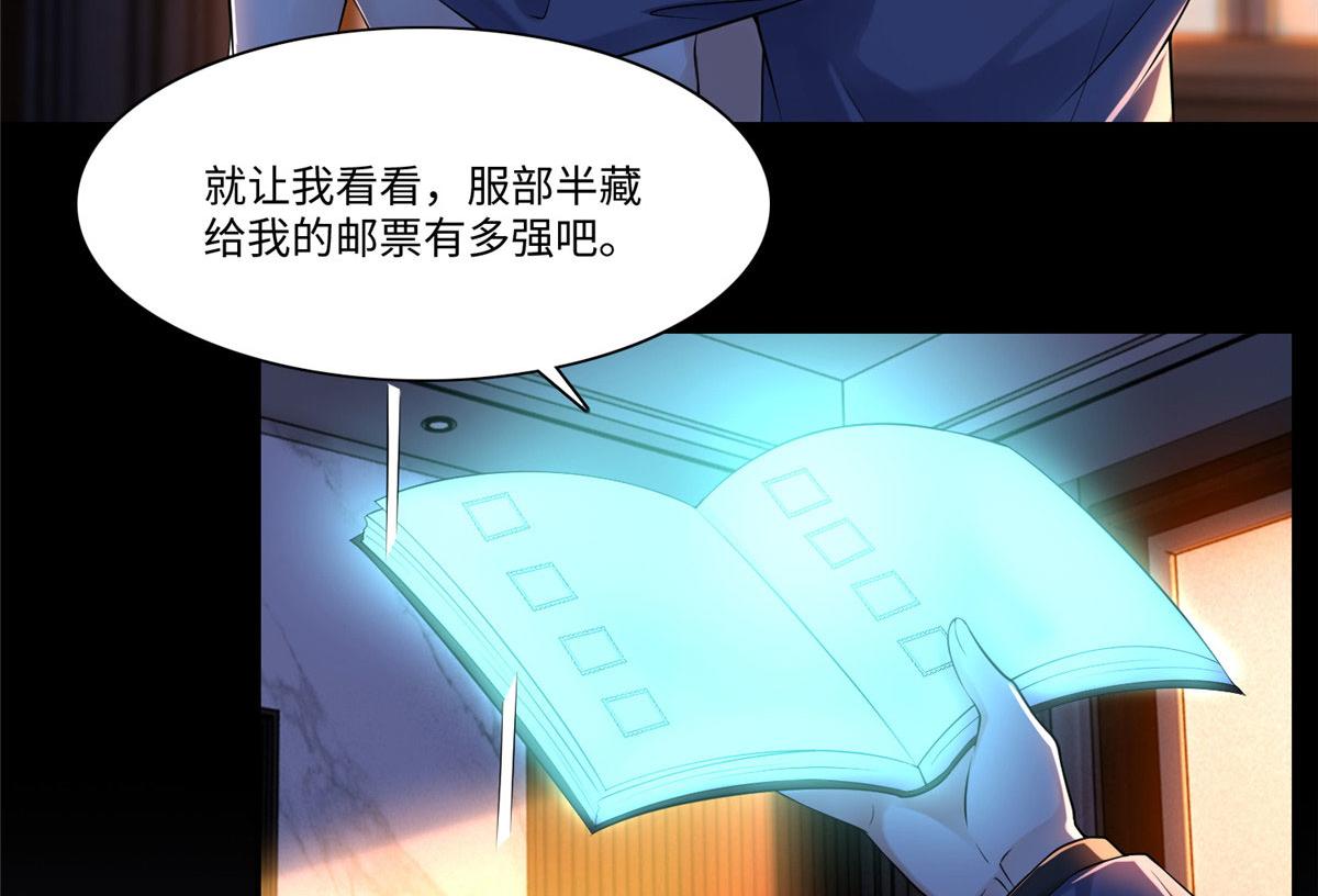 《命运速递》第一百九十二话 第8页