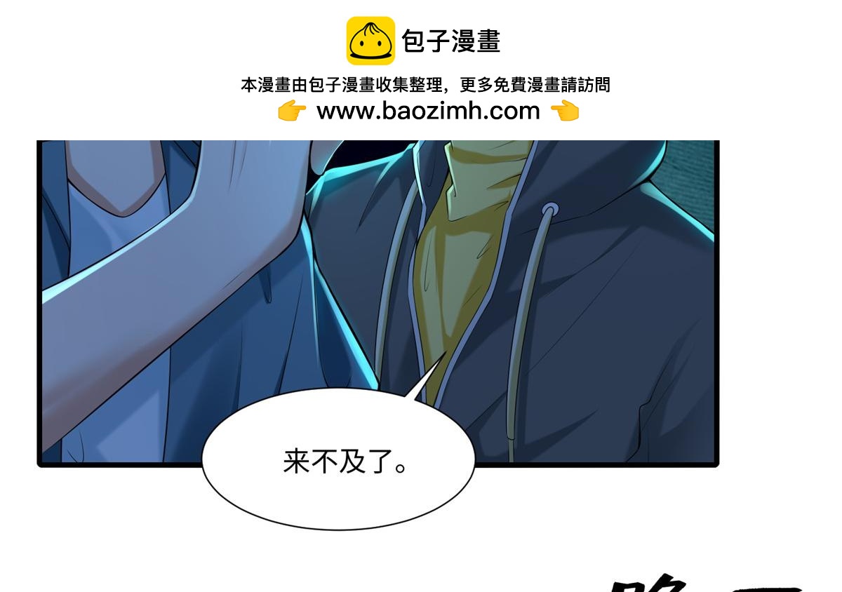 《命运速递》第一百九十四话 第2页