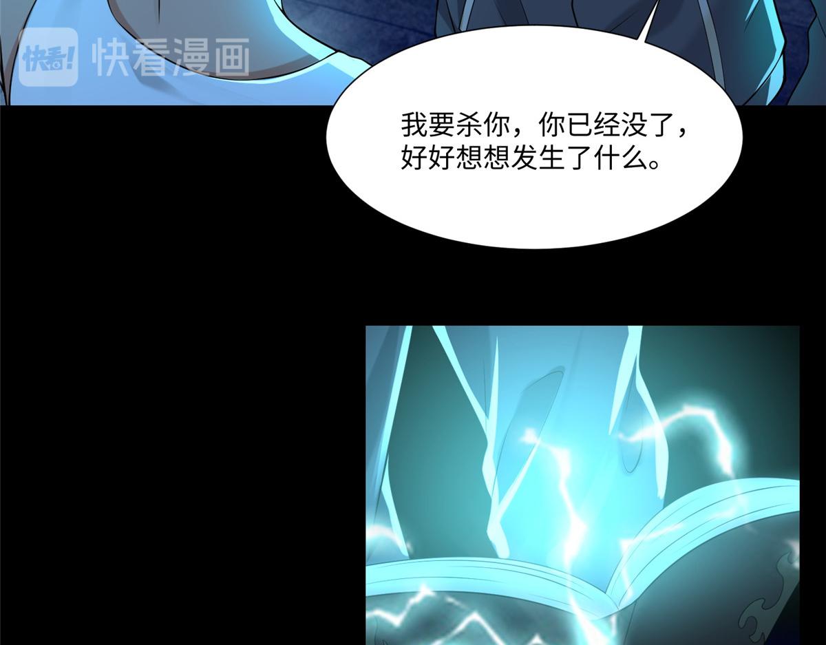 《命运速递》第一百九十四话 第36页